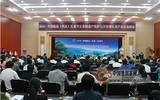 2016中国临沧（凤庆）举行古茶树遗产保护与开发暨红茶产业发展峰会