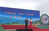 中国临沧（凤庆）红茶节在“世界滇红之乡”凤庆县盛大开幕