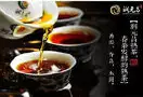 茶庄掌柜热评润元昌401高山之春——春茶发酵的熟茶，看得见的转化