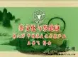 《茶文化与茶健康》第八讲：中国茶产业与茶文化[视频]