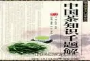 茶书推荐：《中国茶知识千题解》 