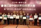 第三届中国世界功夫茶大赛在厦门闭幕