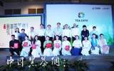 第二届最美茶艺师济南赛区冠军出炉