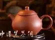 “三山齐”能否成为评判所有茶壶的标准？