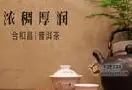 钟广林:普洱茶体验式营销开创者