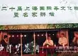 第20届上海国际茶文化旅游节：茶文化讲坛