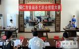 铜仁市举行首届茶艺师职业技能大赛