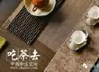 赵静专栏：乡村茶事（二）——乡邻家的茶桌