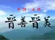 中国普洱茶将参加太原市第三届中国国际茶业博览会