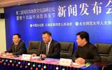第十四届中国茶叶节新闻发布会在京召开