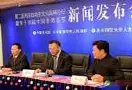 第十四届中国茶叶节新闻发布会在京召开