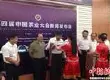 中国茶叶工业会议首次出京将于9月在湖北省雾峰举行