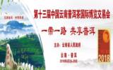 第十三届中国云南普洱茶国际博览会成果公布