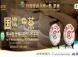 中国茶蒙海爆料中国茶叶复兴的装配数量